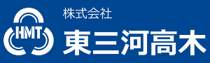 株式会社東三河高木